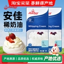 安佳淡奶油1L原装 进口动物稀奶油裱花蛋糕面包咖啡饮品烘焙原料