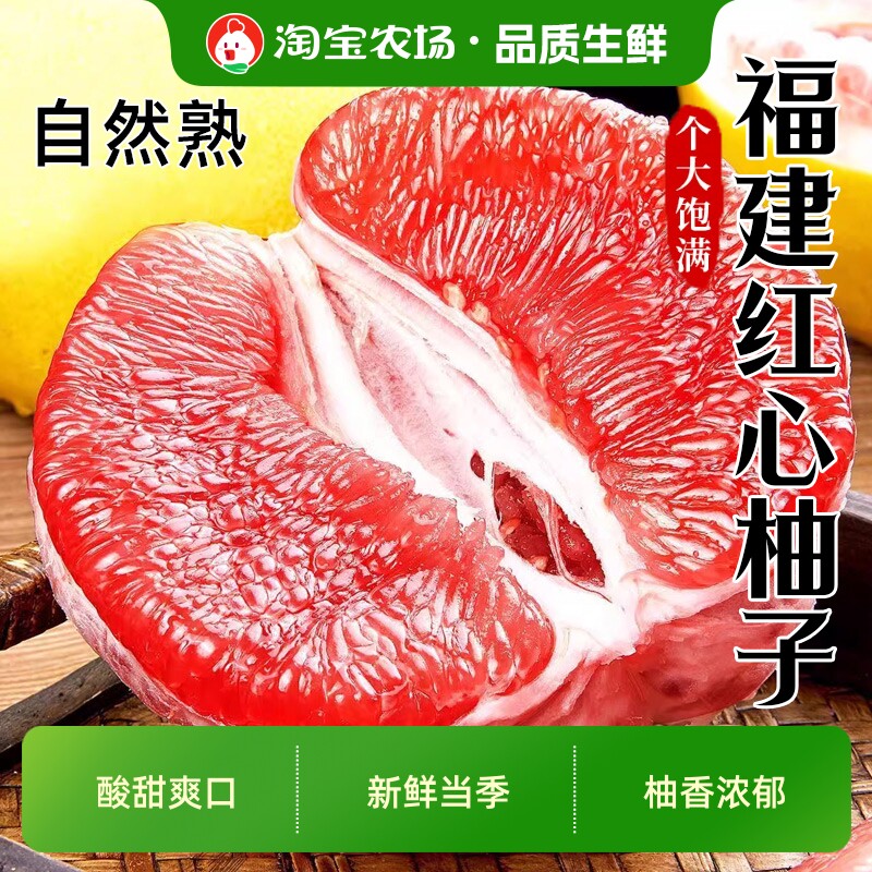 柚香福建红心蜜柚应季水果红肉柚子整箱包邮新鲜当季农场配送保存
