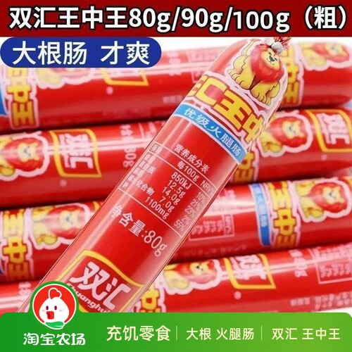 双汇王中王火腿肠整箱80g/90g105g批发泡面搭档香肠鸡肉优级淀粉