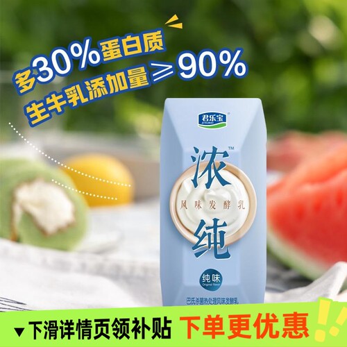君乐宝浓纯利乐钻酸奶200g*10盒装学生营养学期常备