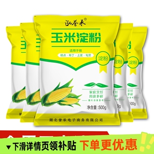 玉米淀粉食用勾芡做泥烘焙雪媚娘生粉家用玉米粉用粟粉嫩肉粉木薯