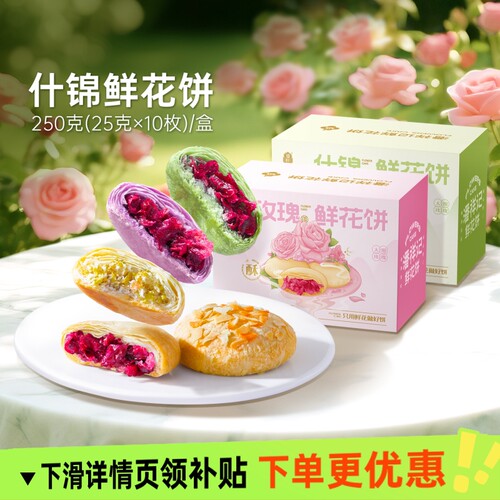 潘祥记云南鲜花饼10枚装
