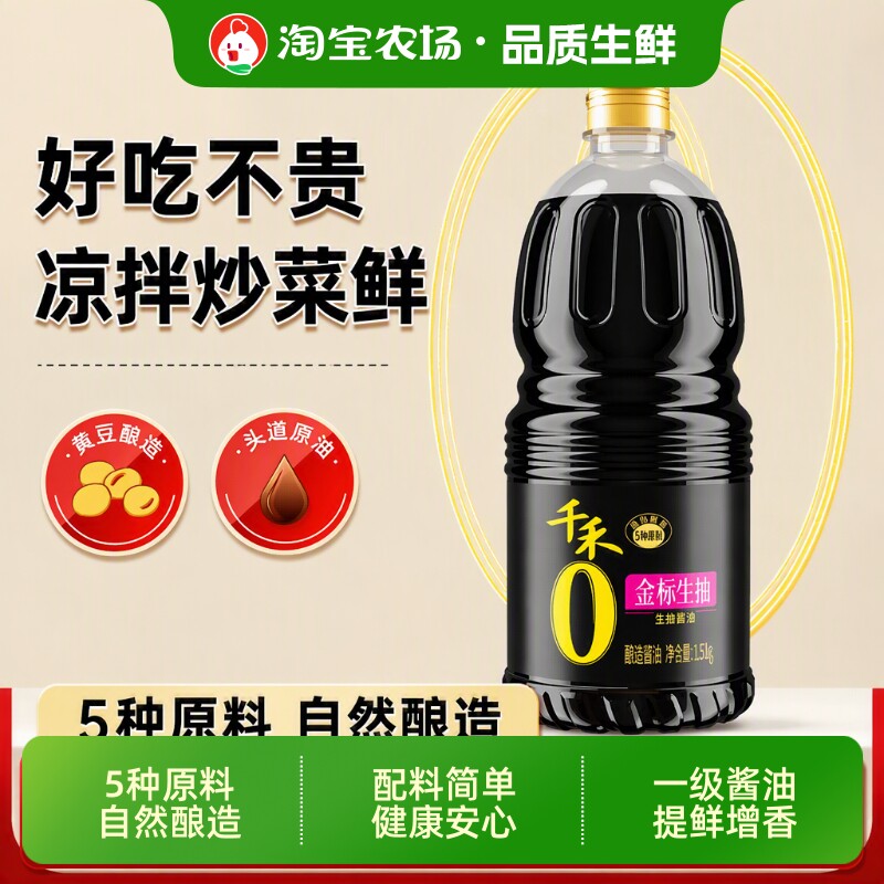 千禾酱油金标生抽1.52kg/瓶图片