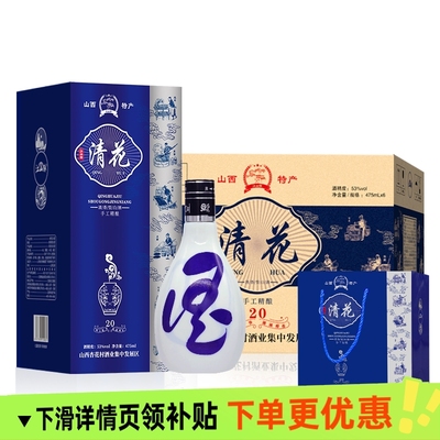 山西杏花村特产原浆 清花系列清香型白酒53度  单瓶整箱礼盒装