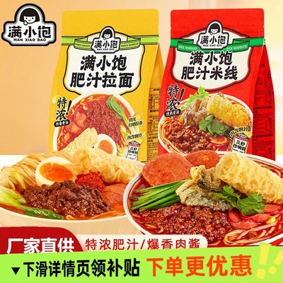 满小饱肥汁米线310gX3袋米粉酸辣港式泡面拉面方便面夜宵小宝米线