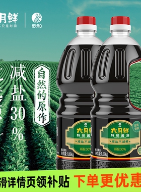 欣和六月鲜特级酱油1.88kg两大瓶实惠装酿造生抽家常菜蒸鱼炒菜