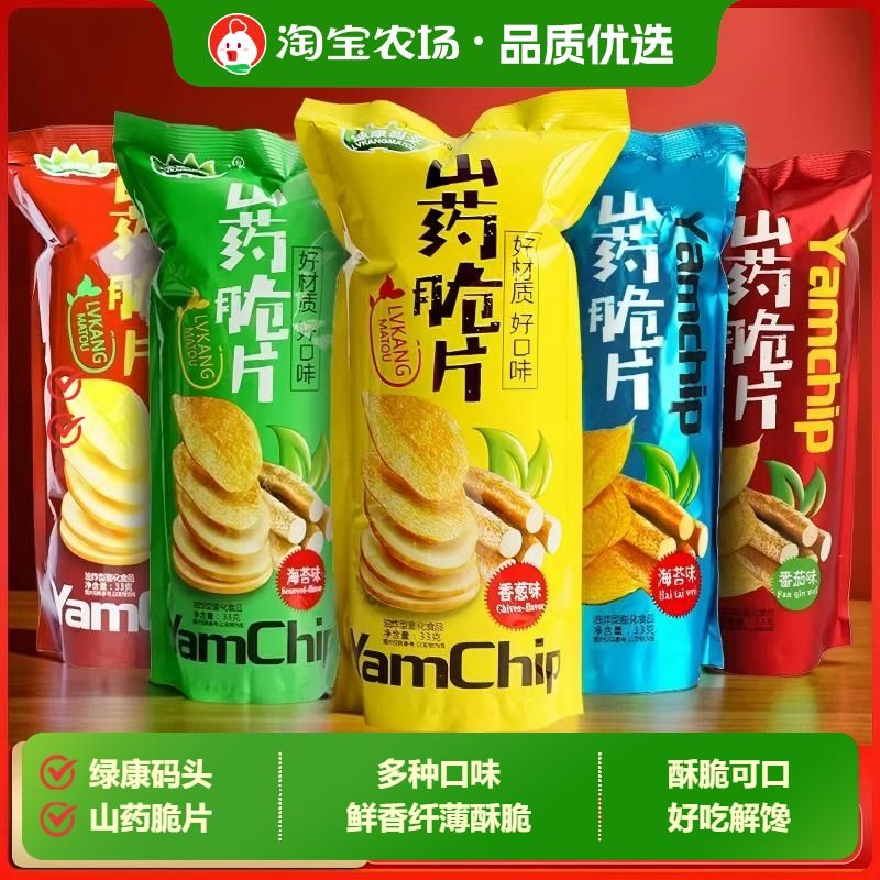 整箱山药脆片薄片薯片儿童零食网红休闲解馋膨化小零食薄脆好吃的