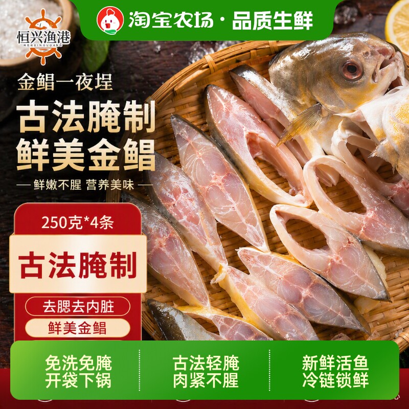 恒兴食品一夜埕金鲳鱼海鲜腌制咸鱼粤菜广式冷冻湛江水产渔港鲜活