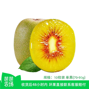 90g 红心猕猴桃10枚单果70 芭芭农场兑换