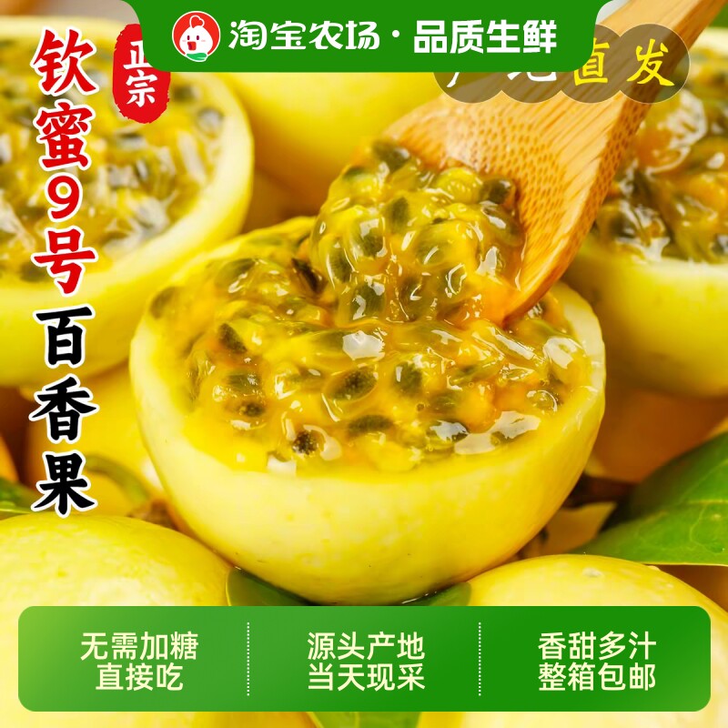 广西钦蜜9号黄金百香果新鲜水果当季整箱包邮百香果大果原浆正宗