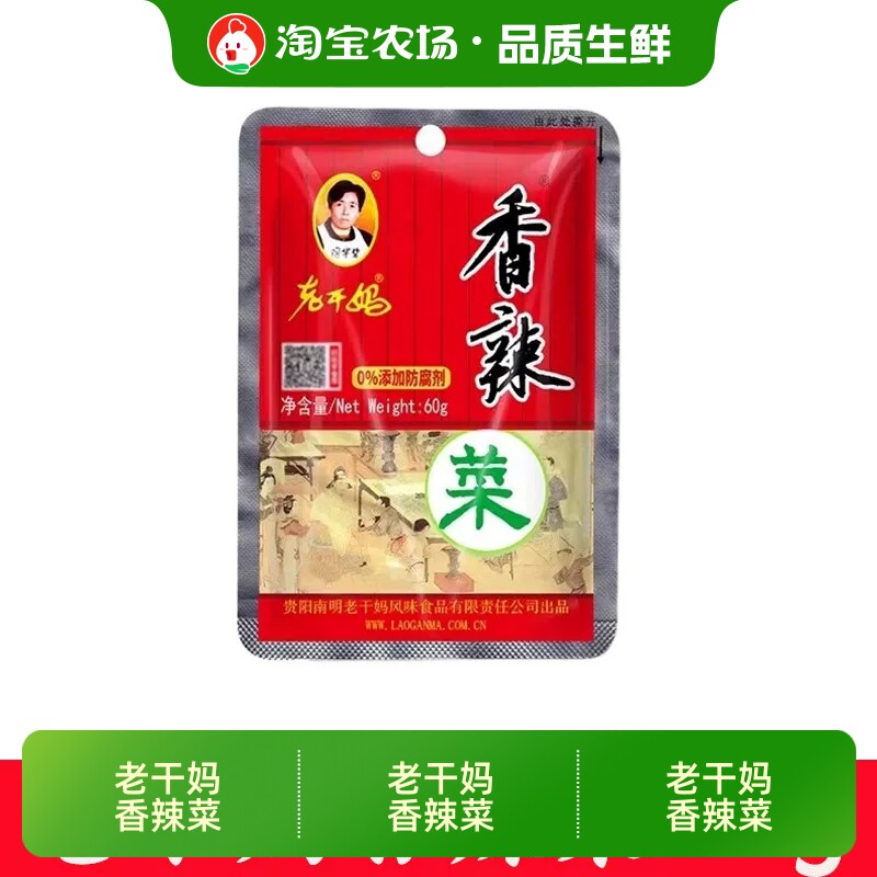 老干妈香辣菜60g小包装拌饭拌面香辣四川风味速食调味豆豉袋装