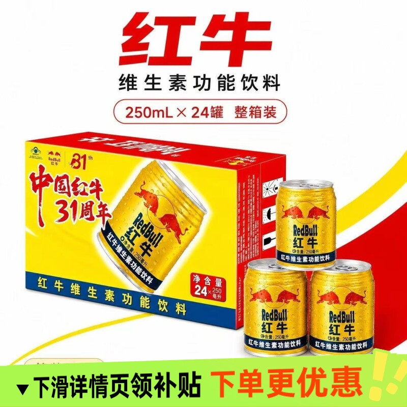 红牛维生素功能250ml*24罐图片