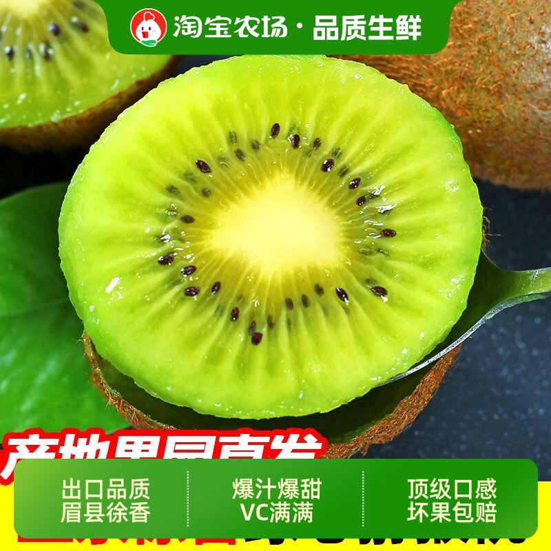陕西眉县徐香猕猴桃周至奇异果新鲜孕妇可食应当季水果整箱香甜