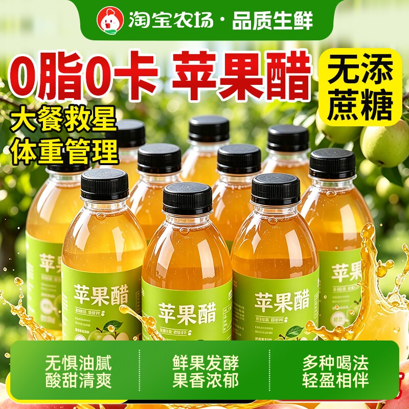苹果醋饮料无糖0脂0卡身纯女士专用天然官方旗舰店无添蔗糖