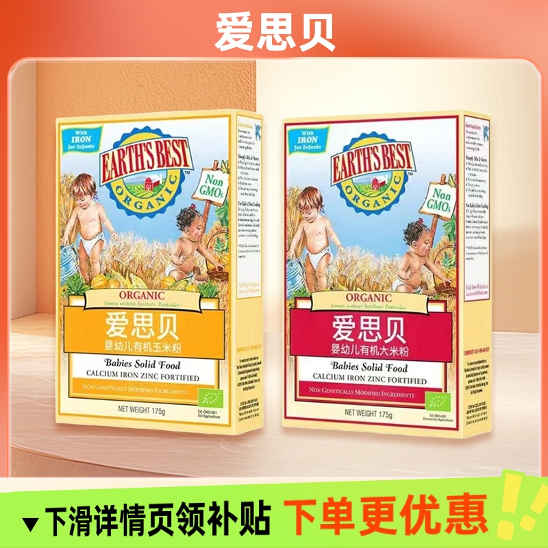 爱思贝婴幼儿米粉有机大米粉玉米粉175g盒装甄选好米粉宝宝辅食