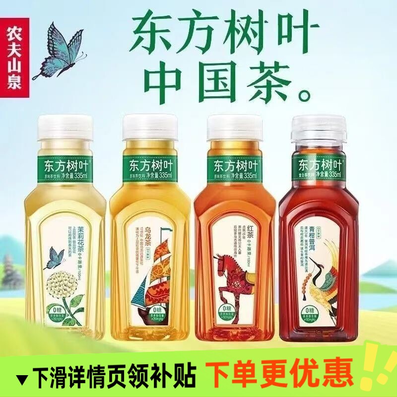 农夫山泉东方树叶335ml/瓶茉莉花茶青柑普洱桂花乌龙茶饮料绿茶图片
