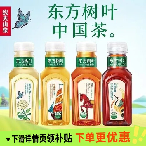 农夫山泉东方树叶335ml/瓶茉莉花茶青柑普洱乌龙茶饮料绿茶无糖