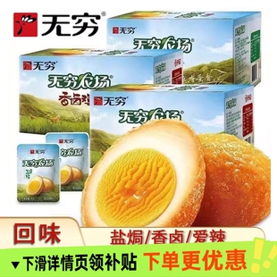 无穷盐焗鸡蛋农场爱辣虎皮零食即食卤蛋休闲批发小吃好吃肉类五香