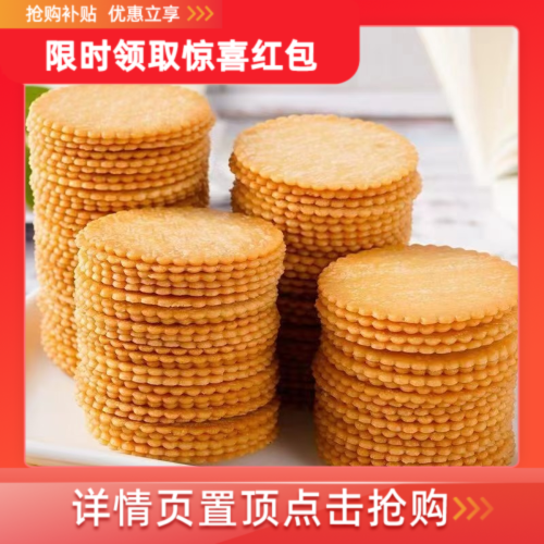 3.6亓 香葱饼干70包 -天降补貼4亓+240个唫币 社群免单