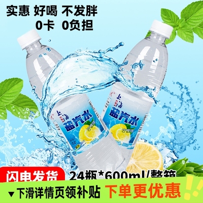 老上海风味盐汽水24瓶整箱600ml柠檬口味碳酸饮料消暑解渴气泡水