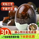 正宗溏心松花皮蛋30枚装 鄱阳湖松花皮蛋无铅工艺土鸭蛋散养盒装