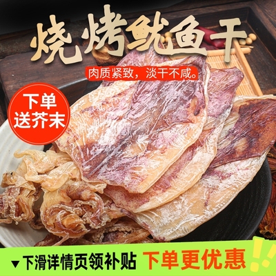 湛江特产鱿鱼干烧烤专用手撕芥末A5A4干鱿鱼海鲜零食KTV酒吧热销