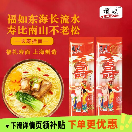 顶味正宗长寿面福寿挂面细面条独立包装生日面回礼送礼批发整箱