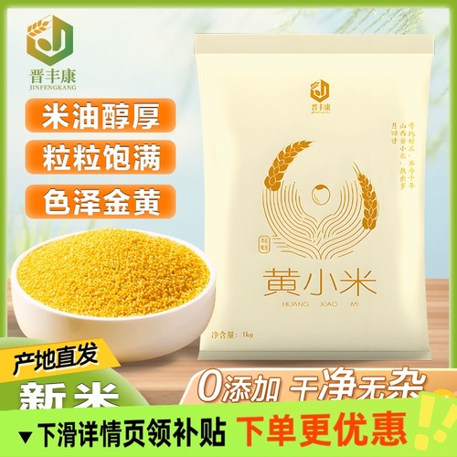 山西小米新米正宗5斤装软糯山地种植新鲜收割粒粒鲜香现碾现卖