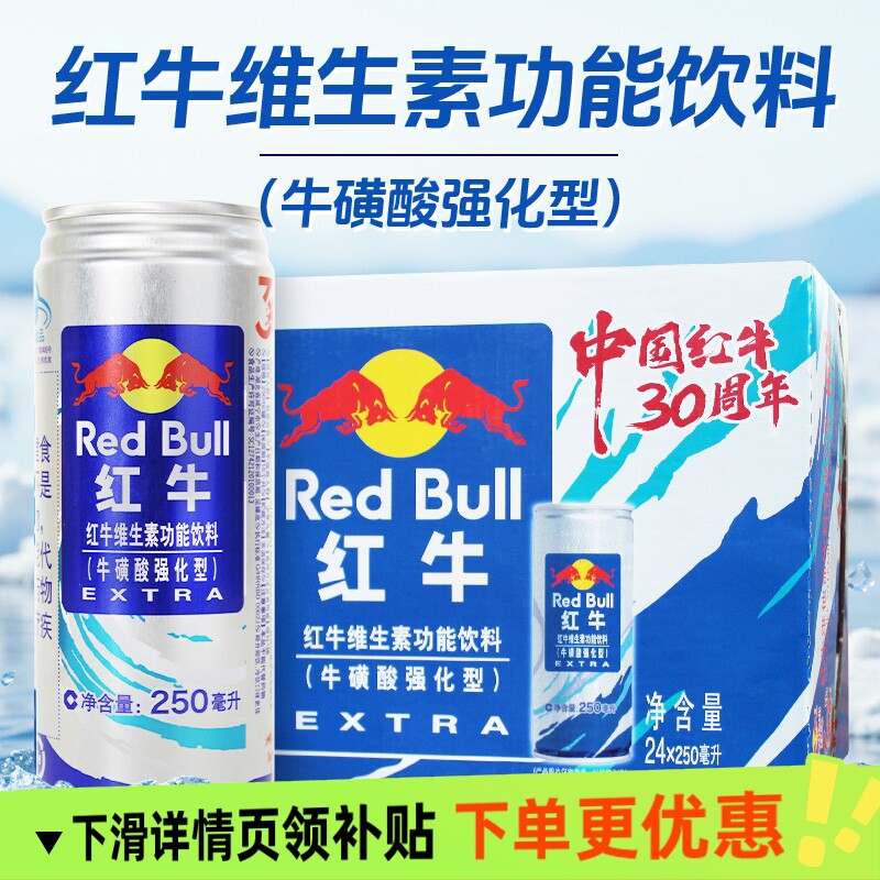 红牛维生素功能饮料牛磺酸强化型整箱250ml*24罐提神解困熬夜蓝罐图片
