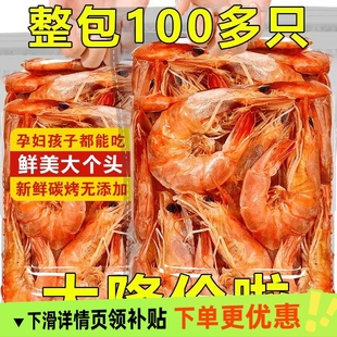 大号虾干开袋即食脆虾解馋零食特大号碳烤虾干货休闲食品海鲜小吃