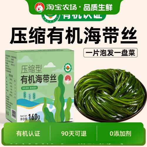 有机压缩海带丝凉拌菜专用