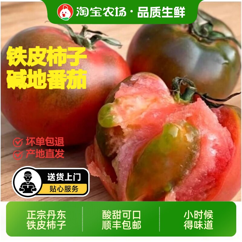 顺丰正宗草莓铁皮柿子酸甜口新鲜当季西红柿生吃水果东北番茄包邮