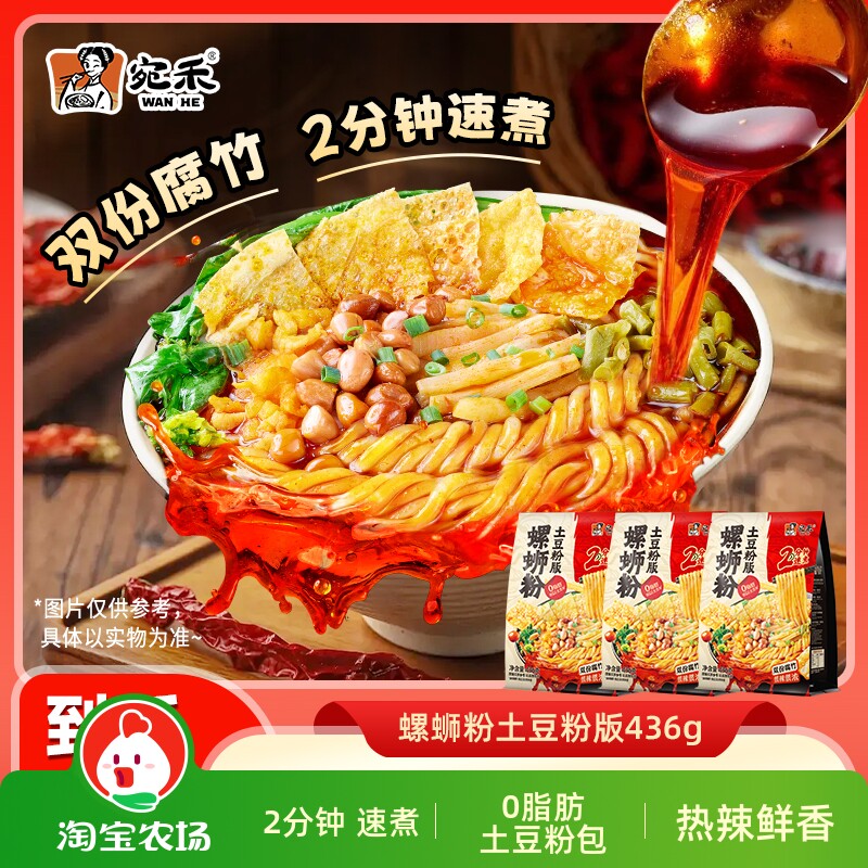宛禾螺蛳粉土豆粉版热辣鲜香柳州风味美食速食夜宵袋装配料包酸笋