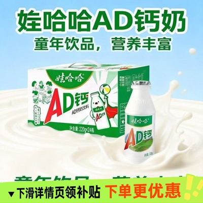 娃哈哈ad钙奶220ml儿童早餐含乳饮料学生宿舍儿童早餐娃哈哈AD钙