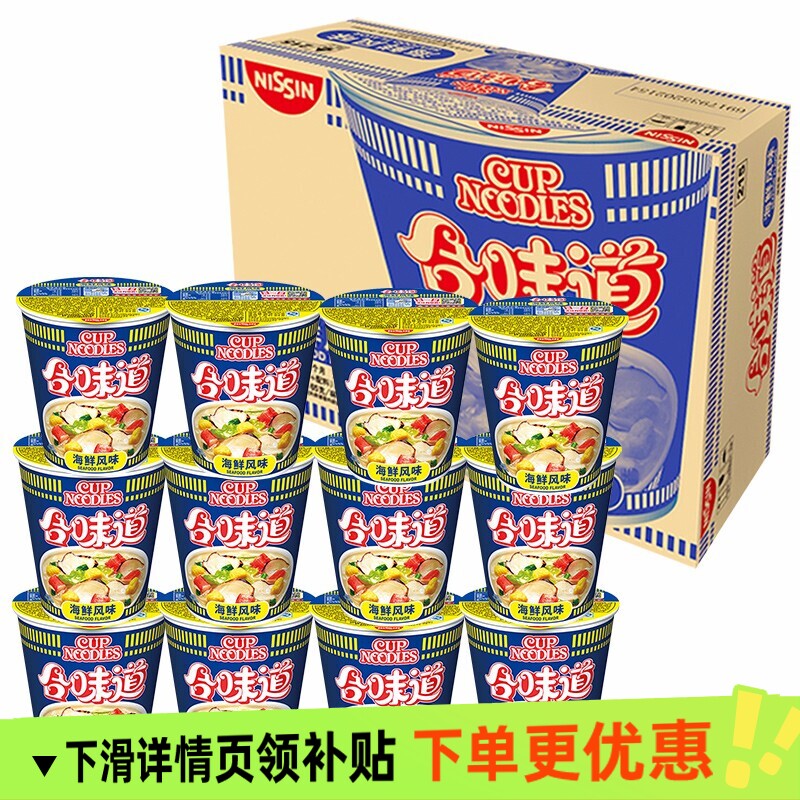 日清合味道杯面泡面海鲜风味整箱批发方便面夜宵充饥懒人速食品