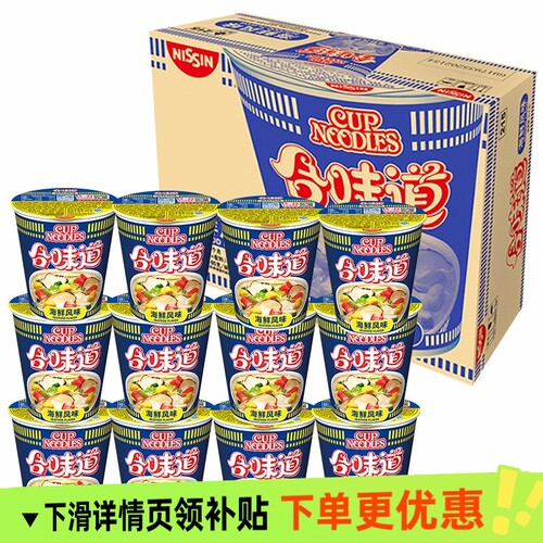 日清合味道杯面泡面海鲜风味整箱批发方便面夜宵充饥懒人速食品