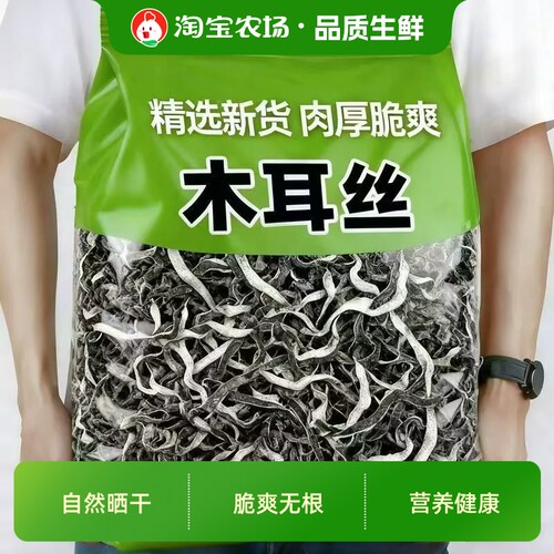 白背毛木耳丝500g干货长白山黑木耳米线螺蛳粉火锅凉拌H袋装有机