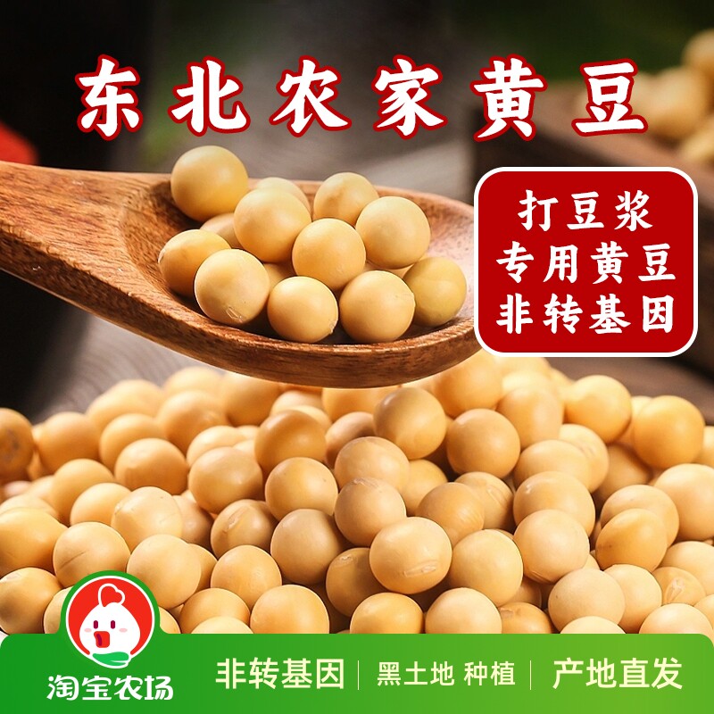 一把锄头黄豆5斤26年农家自种非转基因发豆芽打豆浆专用新豆有机