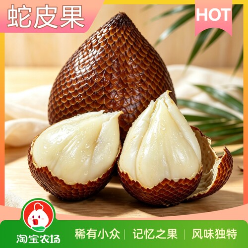 印尼进口蛇皮果记忆之果新鲜采摘