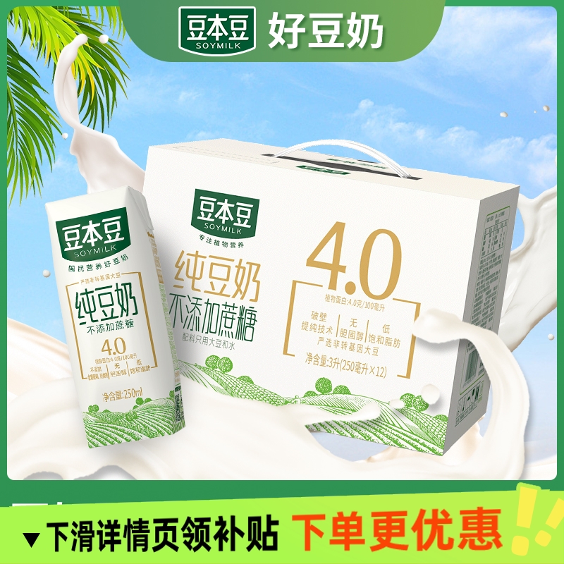 豆本豆纯豆奶250mlX12盒营养植物早餐奶不添加蔗糖代餐豆奶