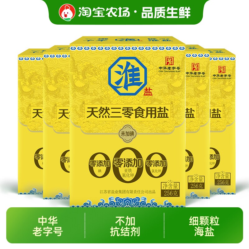 淮盐天然三零食盐未加碘256g*5盒家用不加抗结剂无碘海盐食用精制