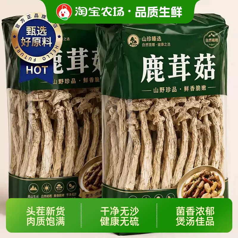 5A鹿茸菇干货500g云南特产脆姑蘑菇香菇脆脆菇类菌菇野生健康大全