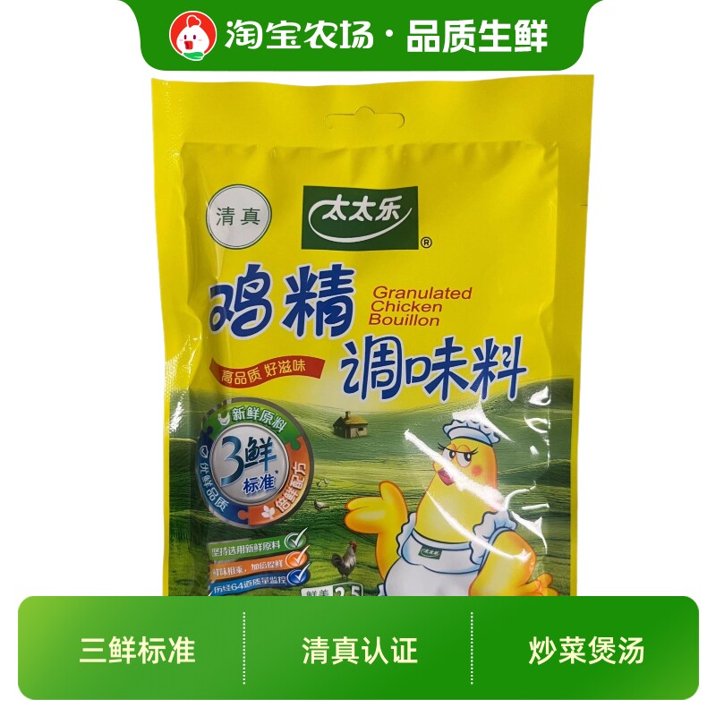 正宗太太乐清真三鲜鸡精调味料100g/454g味精炒菜煲汤料家用提鲜图片
