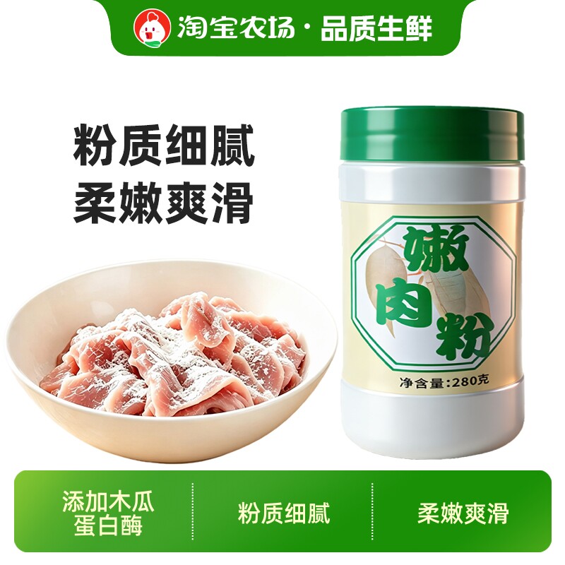 食品级嫩肉粉商用家用腌制烧烤牛排嫩肉鸡胸牛肉专用松肉粉淀粉