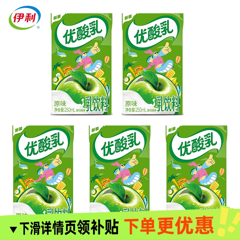 伊利优酸乳250ml*5盒散装学生酸奶饮品饮料原味乳酸菌蓝莓混合图片