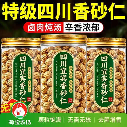农科院特级香砂仁无熏硫去腥增香