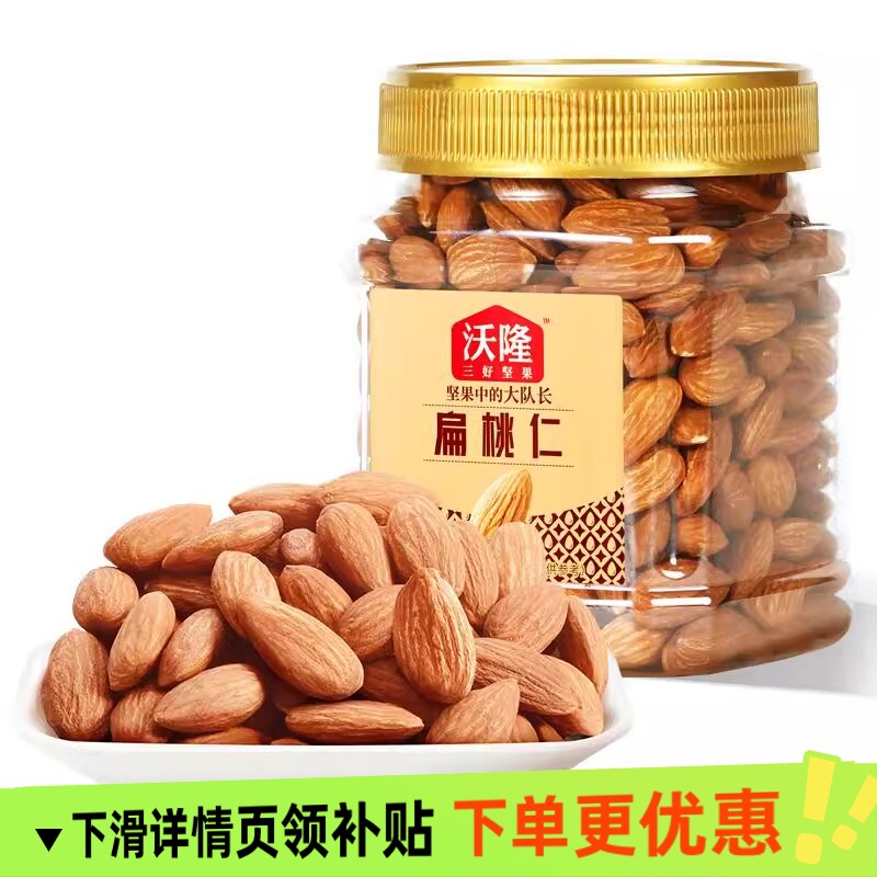 沃隆坚果巴旦木300g扁桃仁无壳坚果原味罐装休闲零食干果小包装