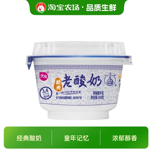 天友经典老酸奶160gx12杯 低温风味酸牛乳重庆记忆
