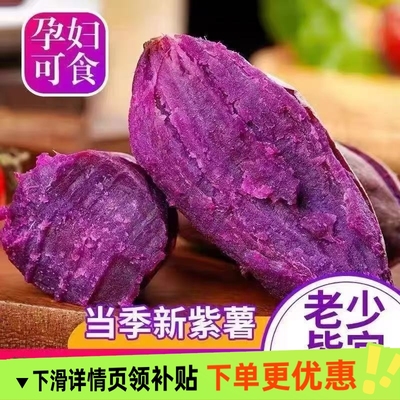 沙地紫薯新鲜现挖地瓜农家蔬菜现挖软糯香甜紫心蜜薯农家烟薯自种