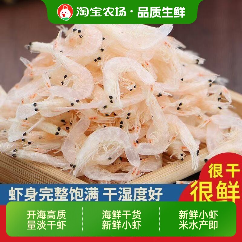 开海高质量淡干虾皮海鲜干货新鲜小虾米水产即食海味食用美味干净